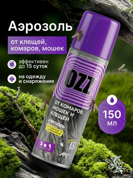 Спрей от комаров клещей мошек