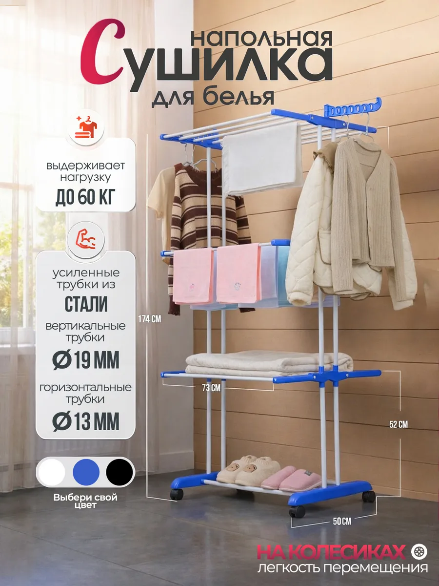 Сушилка для белья на колесиках
