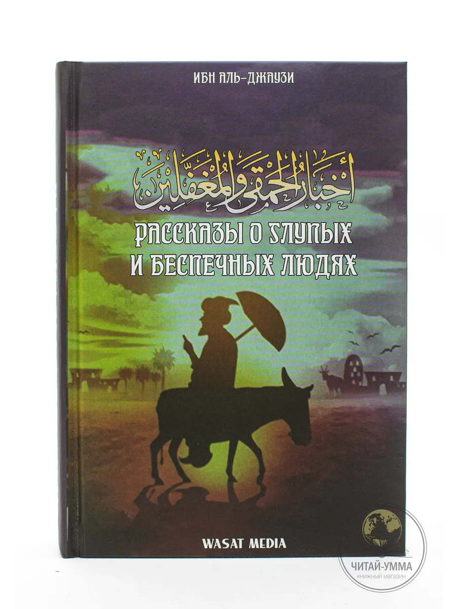 Рассказы о глупых и беспечных людяхьоотт