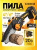 Пила цепная аккумуляторная садовая 4" и 6", 20В DEKO 320915532 купить за 1 820 ₽ в интернет‑магазине Wildberries