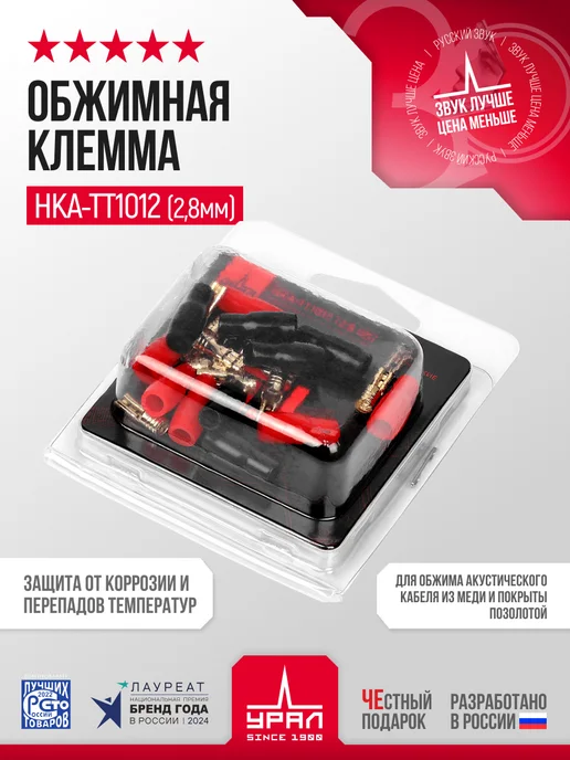 обжимная клемма УРАЛ НКА-ТТ1012(2,8мм)