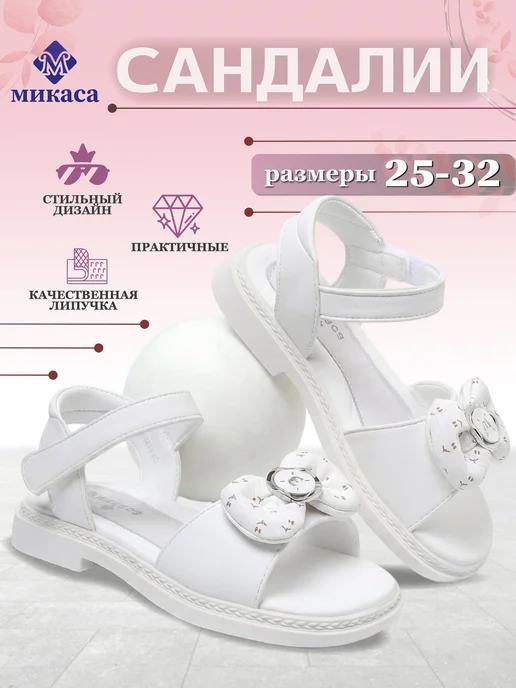 Сандалии детские