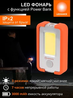 Кемпинговый фонарь подвесной, 3 режима Ledvance