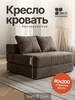 Кресло-кровать раскладное. Бескаркасное Нам в дом 966053715 купить за 10 883 ₽ в интернет‑магазине Wildberries