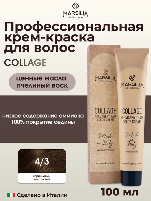COLLAGE стойкая крем-краска для волос 4 3